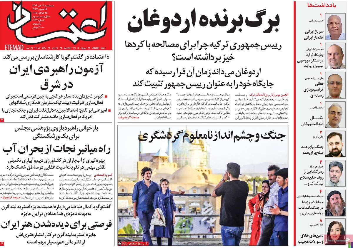 روزنامه اعتماد