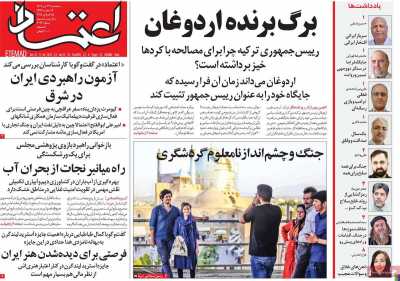 روزنامه اعتماد