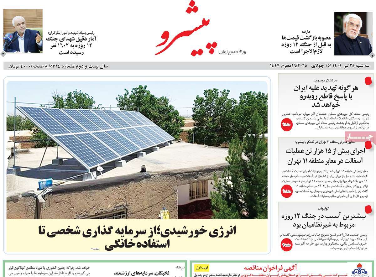 روزنامه پیشرو