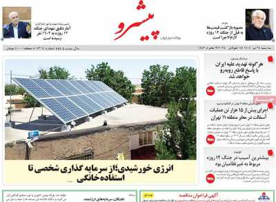 روزنامه پیشرو