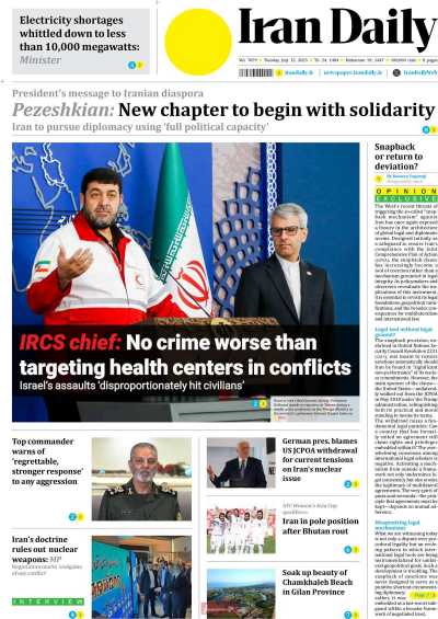 روزنامه Iran Daily