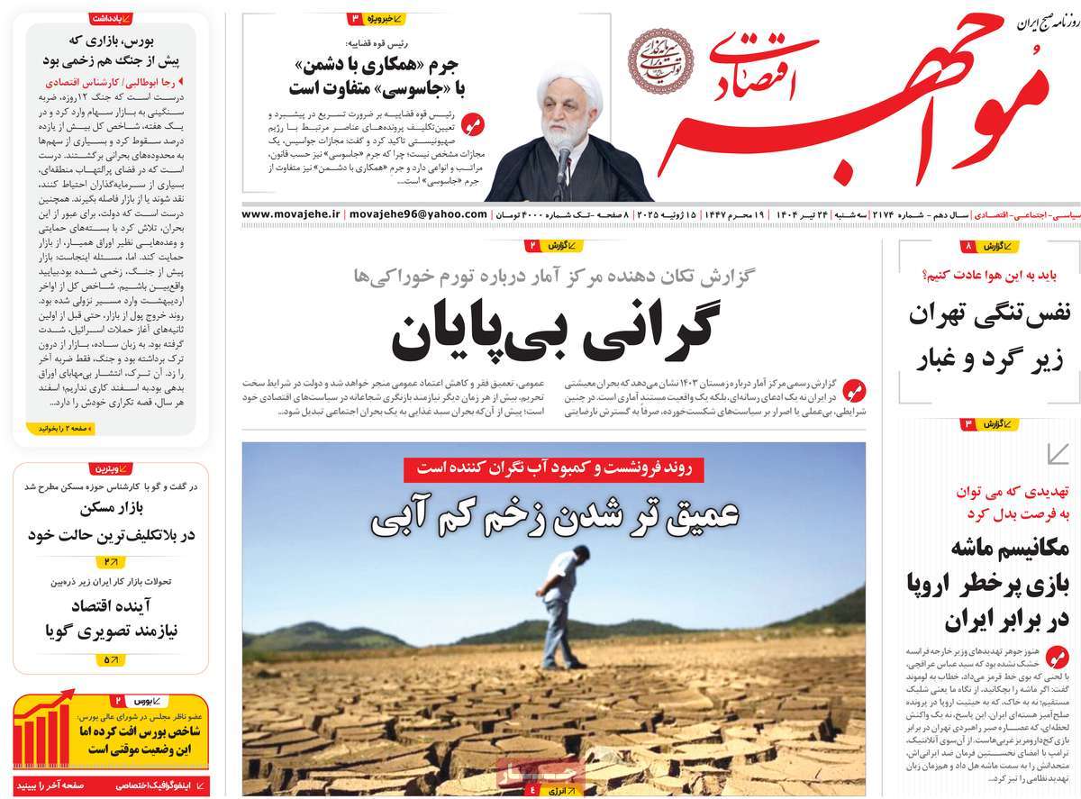 روزنامه مواجهه