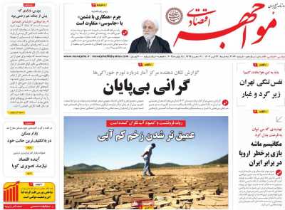 روزنامه مواجهه