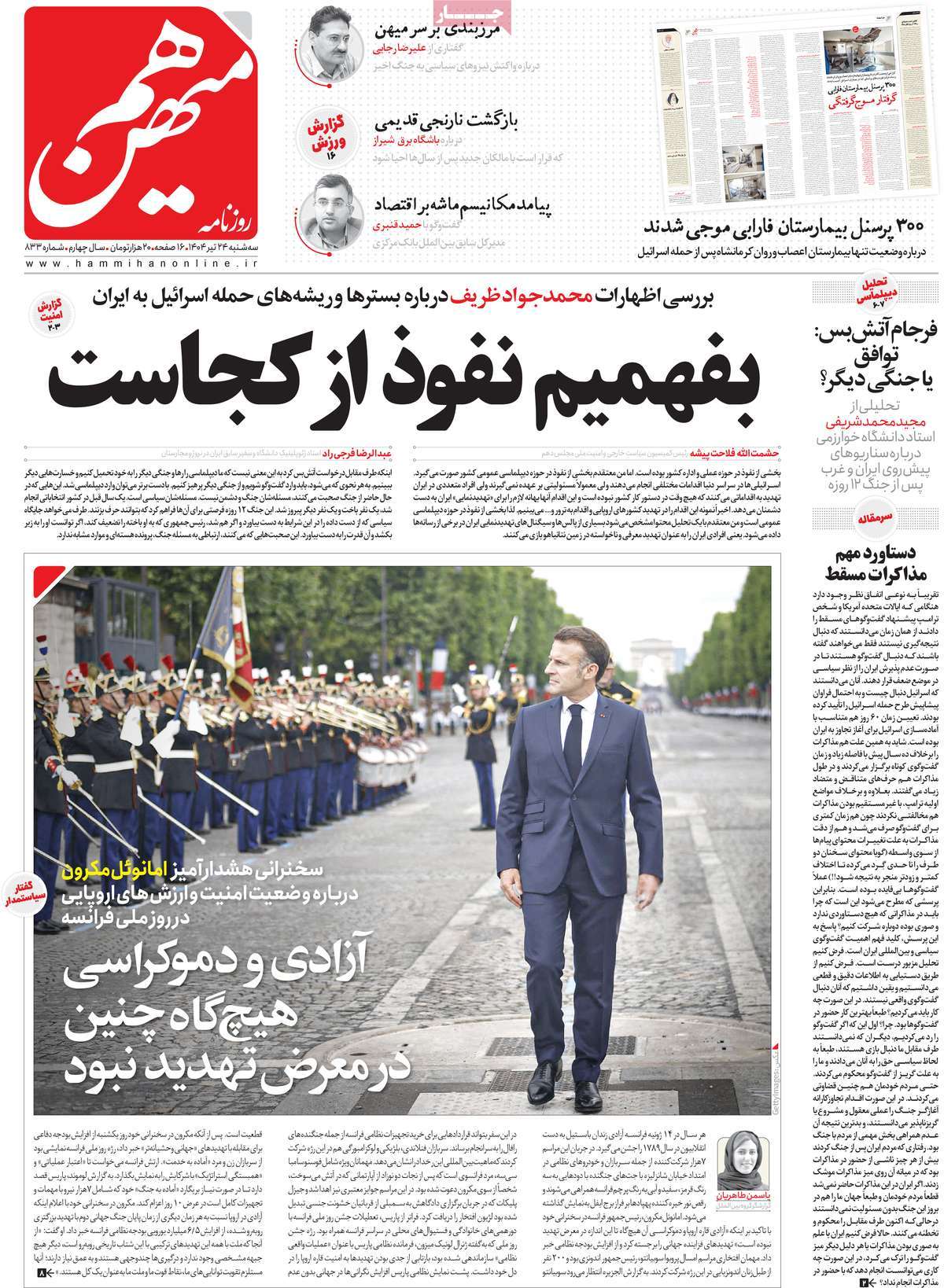 روزنامه هم میهن