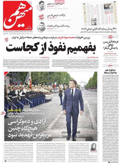 روزنامه هم میهن