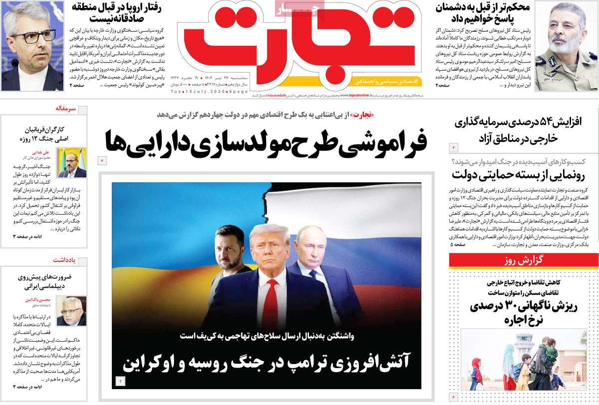 روزنامه تجارت
