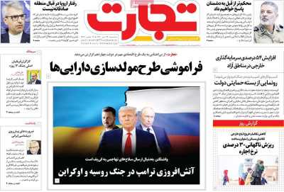 روزنامه تجارت