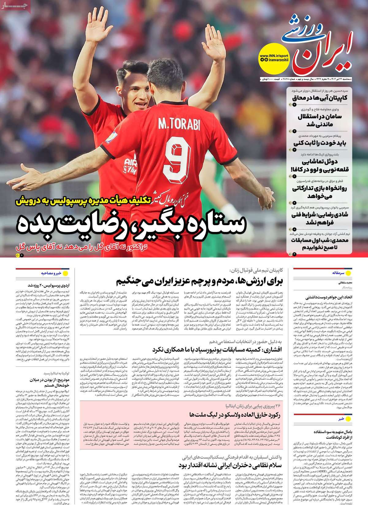 روزنامه ایران ورزشی
