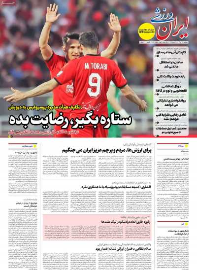 روزنامه ایران ورزشی