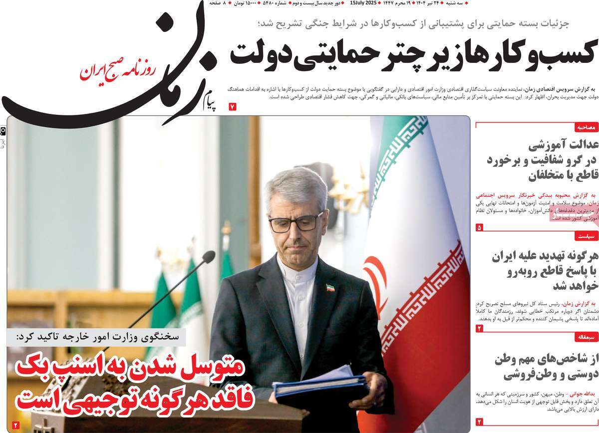روزنامه پیام زمان