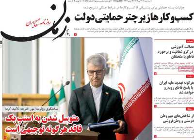 روزنامه پیام زمان