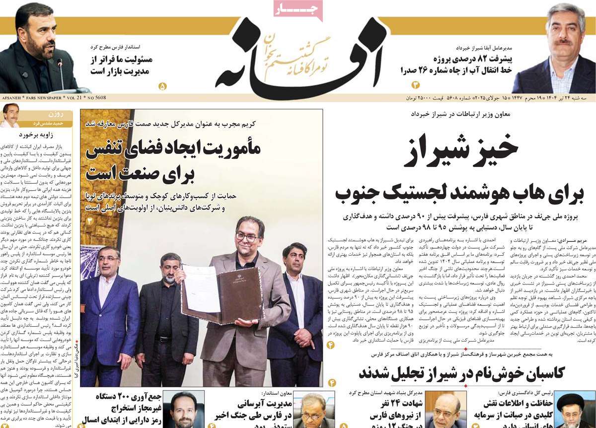 روزنامه افسانه
