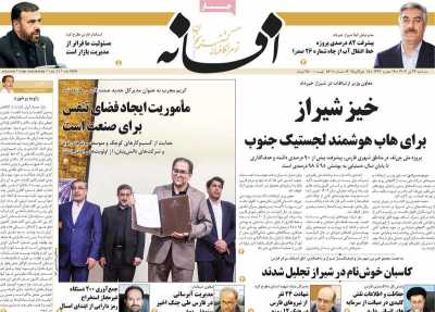 روزنامه افسانه