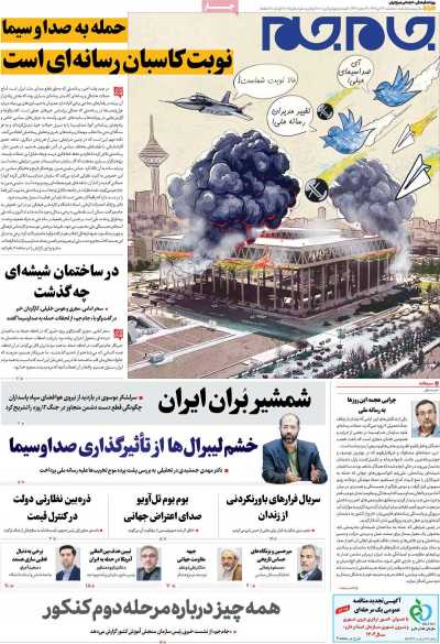 روزنامه جام جم