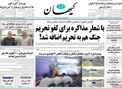روزنامه کیهان