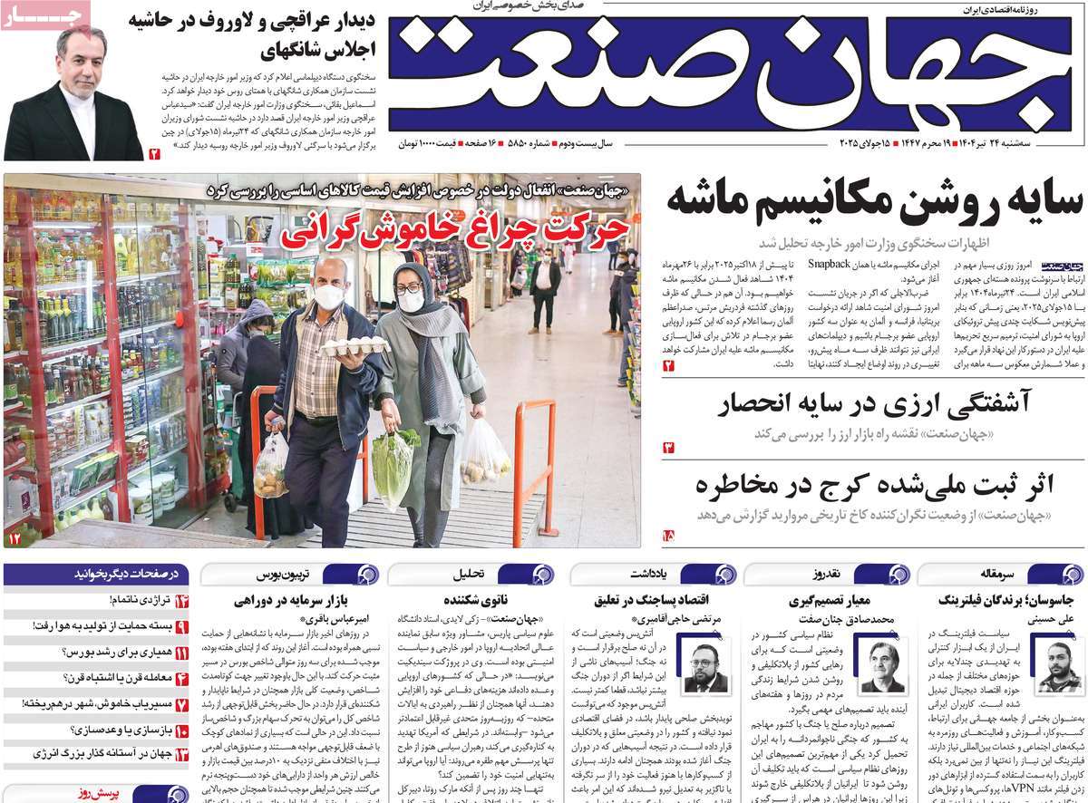 روزنامه جهان صنعت