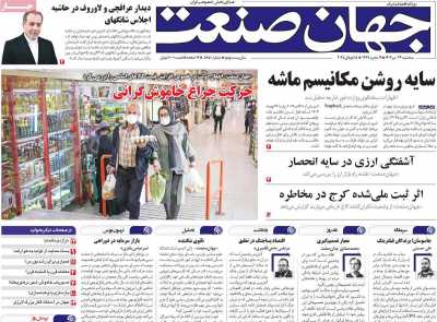 روزنامه جهان صنعت
