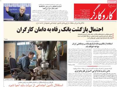 روزنامه کار و کارگر