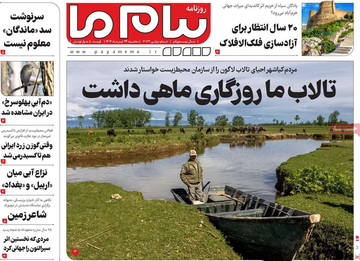روزنامه پیام ما