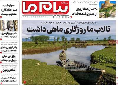 روزنامه پیام ما
