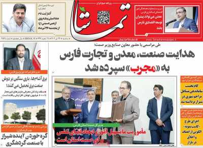 روزنامه تماشا (فارس)