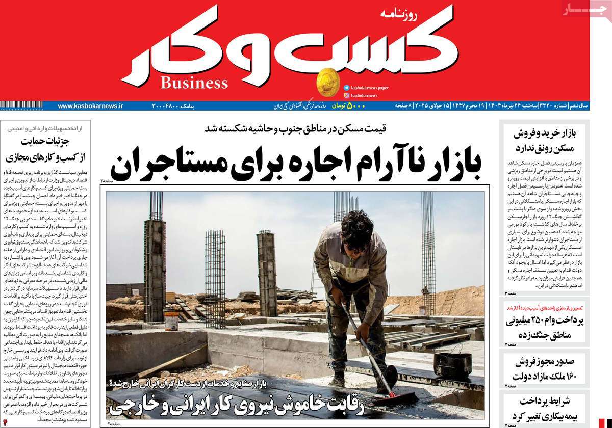 روزنامه کسب و کار