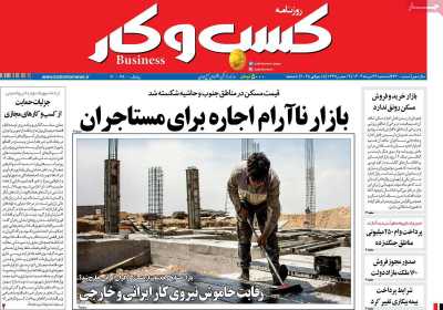 روزنامه کسب و کار