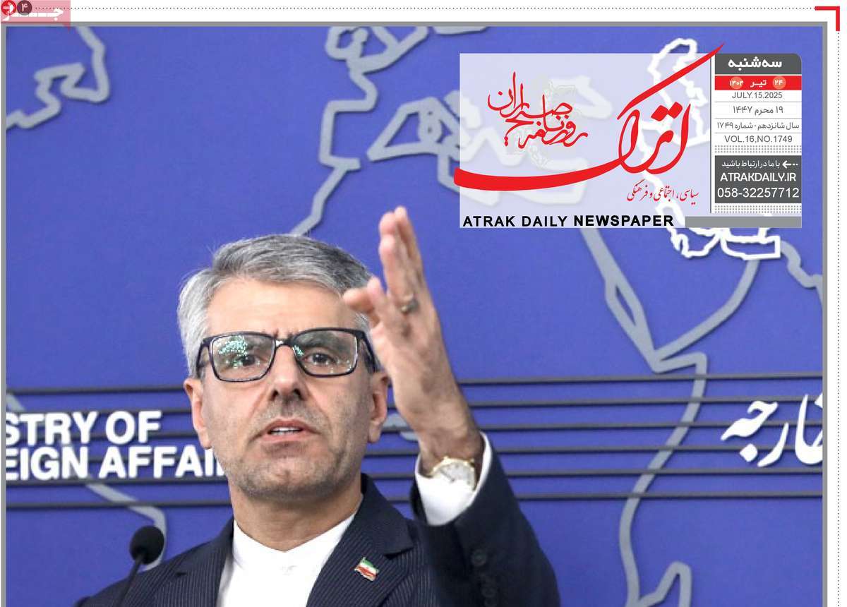 روزنامه اترک