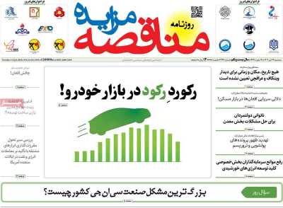 روزنامه مناقصه مزایده