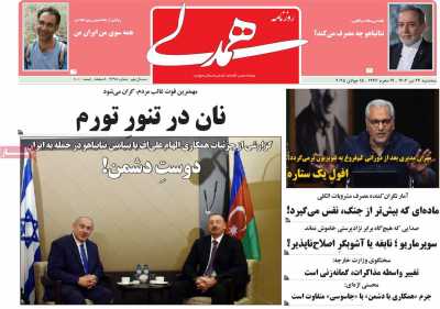 روزنامه همدلی