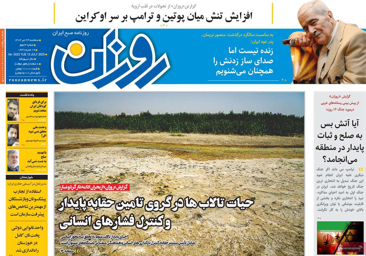 روزنامه روزان
