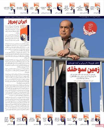 روزنامه خوزیها
