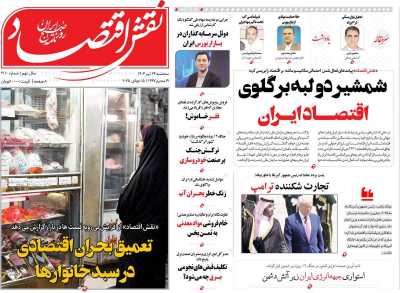 روزنامه نقش اقتصاد