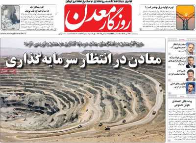روزنامه روزگار معدن