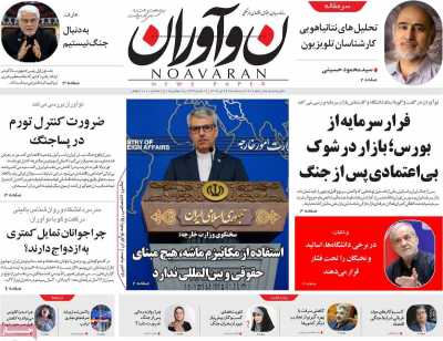 روزنامه نوآوران