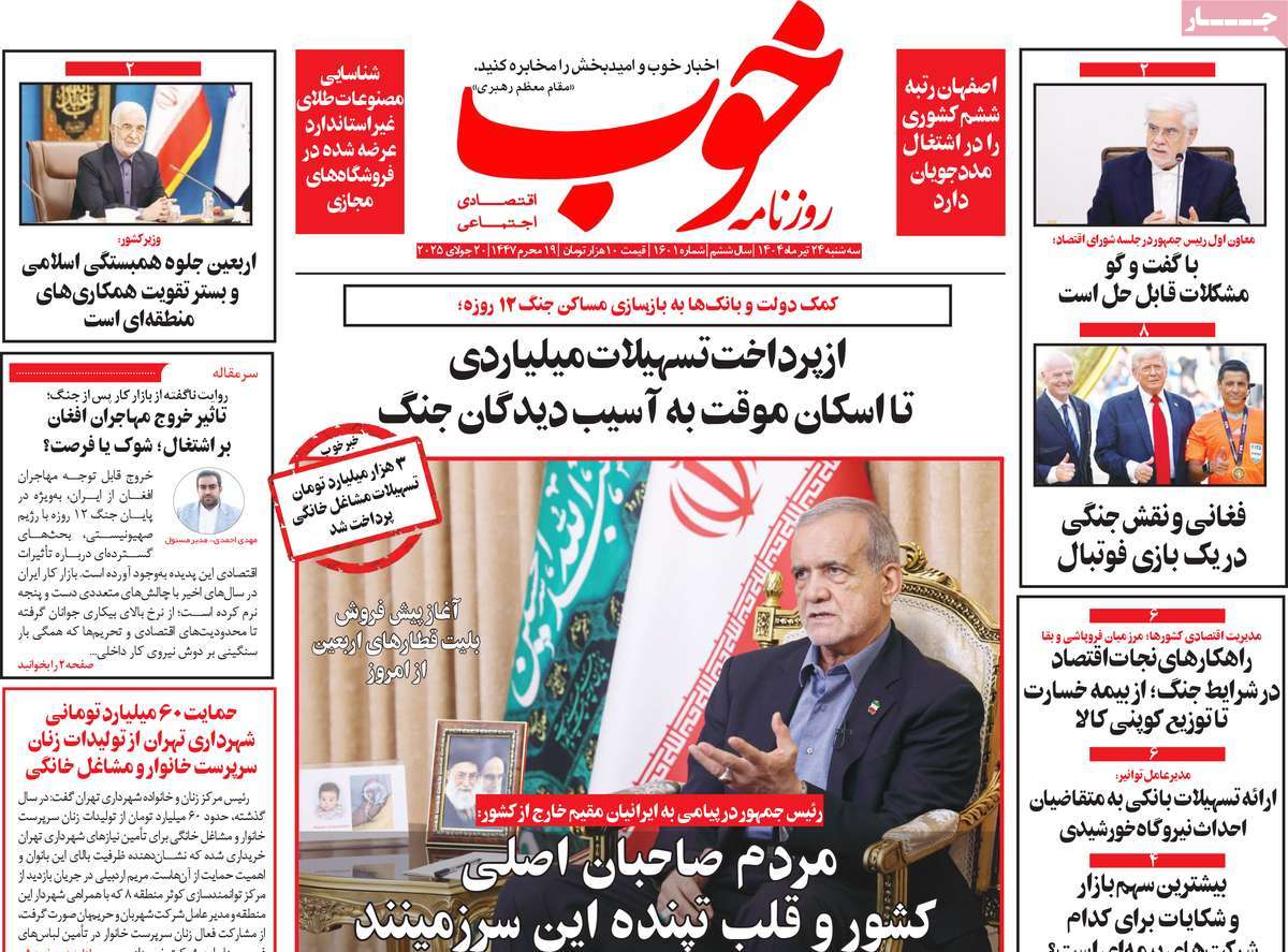 روزنامه خوب