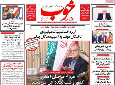 روزنامه خوب