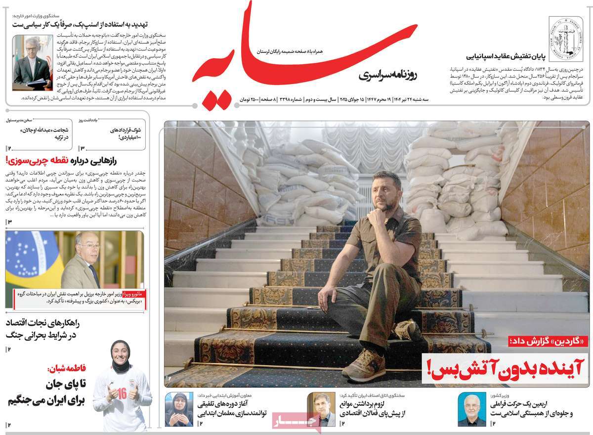 روزنامه سایه