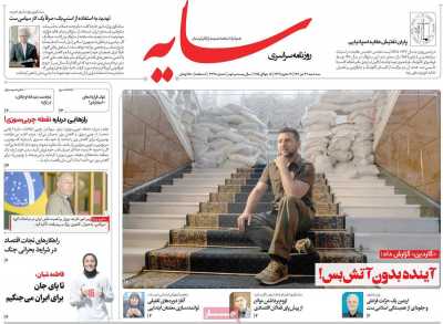 روزنامه سایه