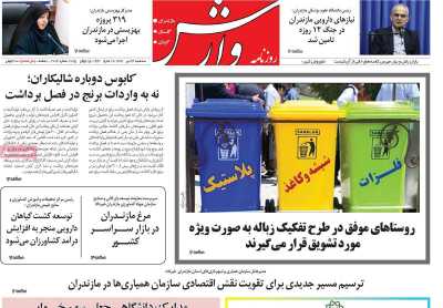 روزنامه وارش