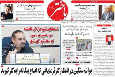 روزنامه باختر
