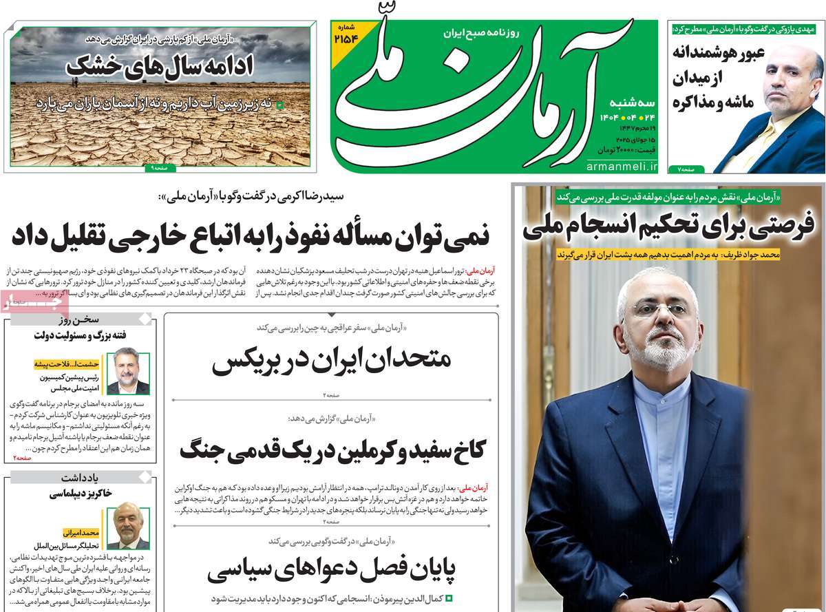 روزنامه آرمان ملی