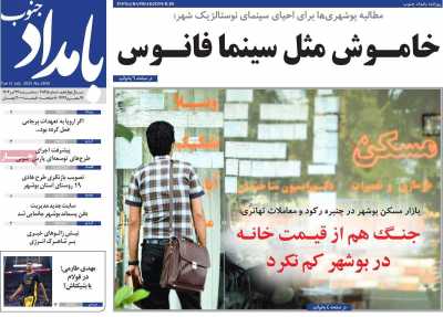 روزنامه بامداد جنوب