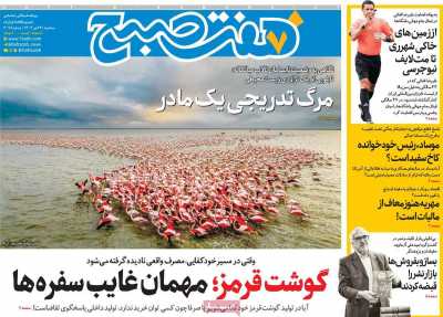 روزنامه هفت صبح