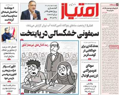 روزنامه امتیاز