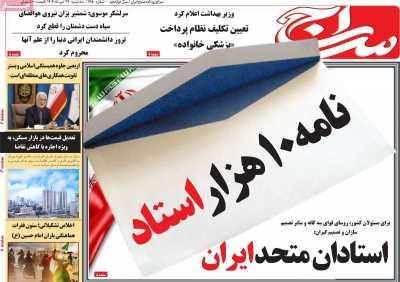 روزنامه سراج