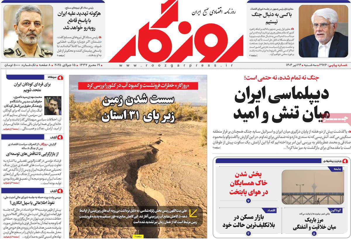 روزنامه روزگار