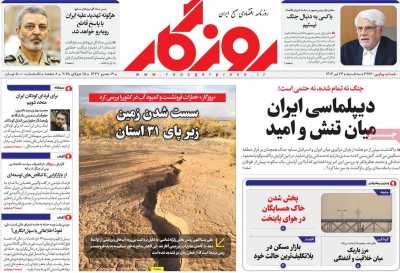 روزنامه روزگار