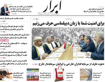 روزنامه ابرار