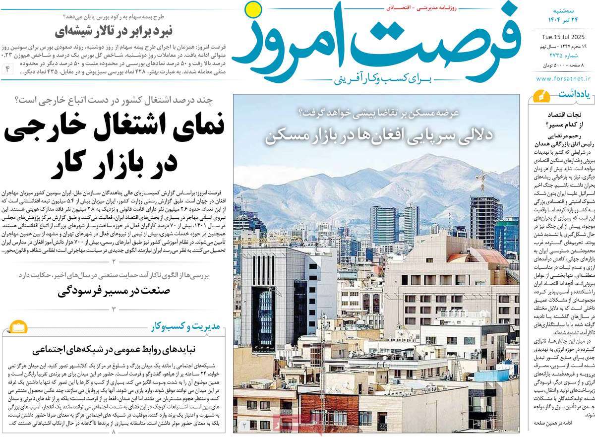 روزنامه فرصت امروز